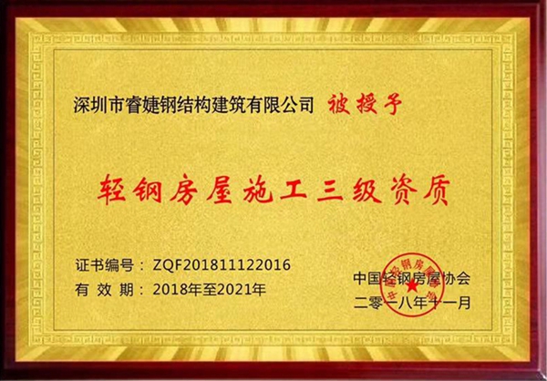 睿婕鋼結(jié)構(gòu)建筑有限公司正式加盟入中國輕鋼協(xié)會會員！(圖1)