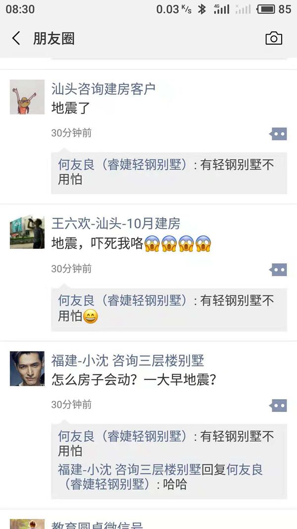 今天早上臺(tái)灣海峽附近發(fā)生5.6級(jí)左右地震，輕鋼別墅的重要性(圖2)