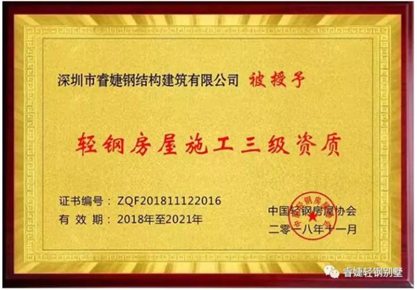 2021年睿婕輕鋼別墅年終建房優(yōu)惠來襲，回鄉(xiāng)下蓋別墅過新年！(圖11)