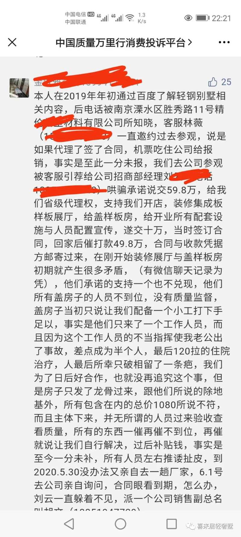 建房前查了很多資料，考察了很多廠家，變得很“專業(yè)”？騙的就是(圖1)